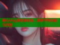 糖心vlog演员表在线，探索平特功能与内容